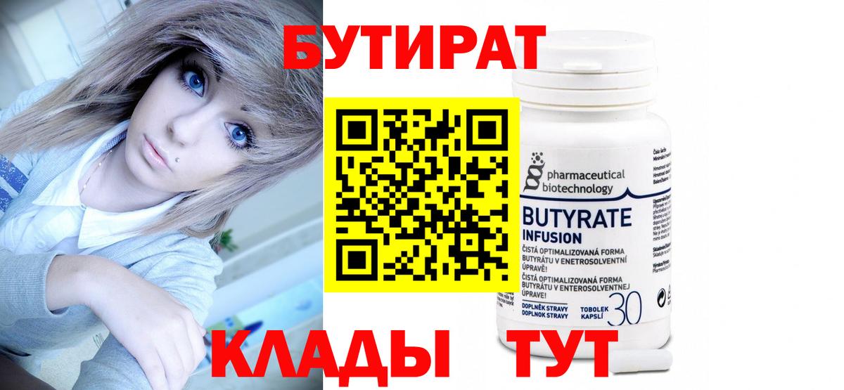 Бутират оксана  Вход с VPN  Лысьва 