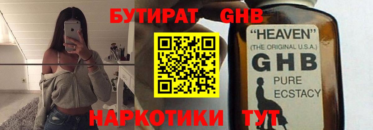 Бутират вода Лысьва