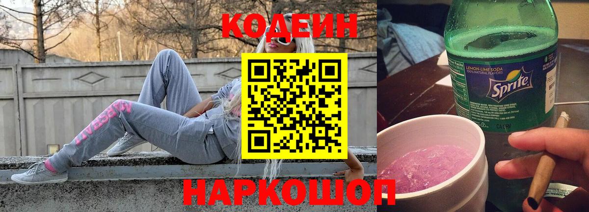 Лысьва  Codein напиток Lean (лин)  Кодеиновый сироп Lean Purple Drank  купить наркотики цена  Вход с VPN 